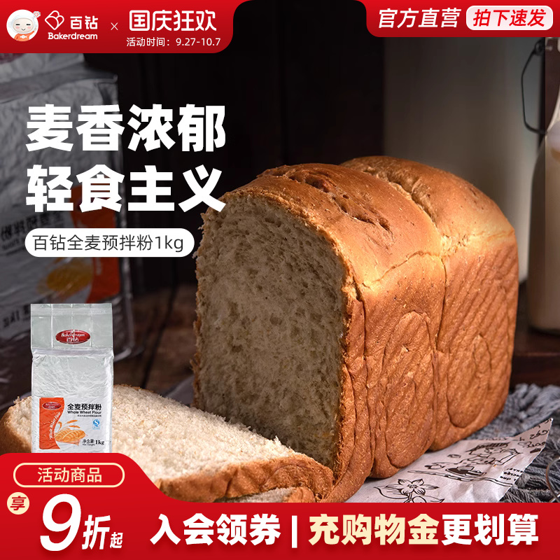百钻面粉家用烘焙原材料预拌粉
