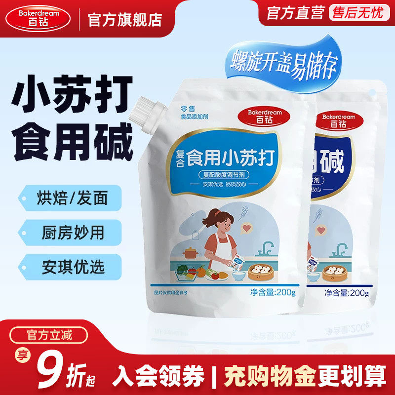 百钻复合食用小苏打食用碱200g家用馒头面点饼干烘焙原料厨房帮手