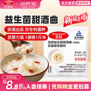 百钻益生菌甜酒曲家用做糯米酒酿醪糟专用米酒曲子酵母发酵粉小包