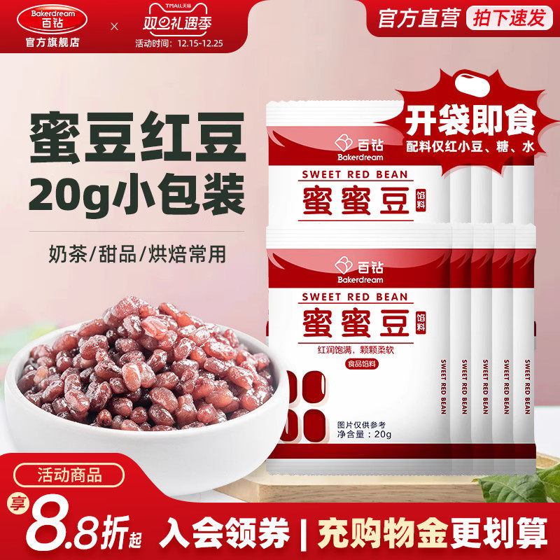 百钻蜜蜜豆20g*10即食糖纳豆小包装家用做奶茶凉粉双皮奶专用原料