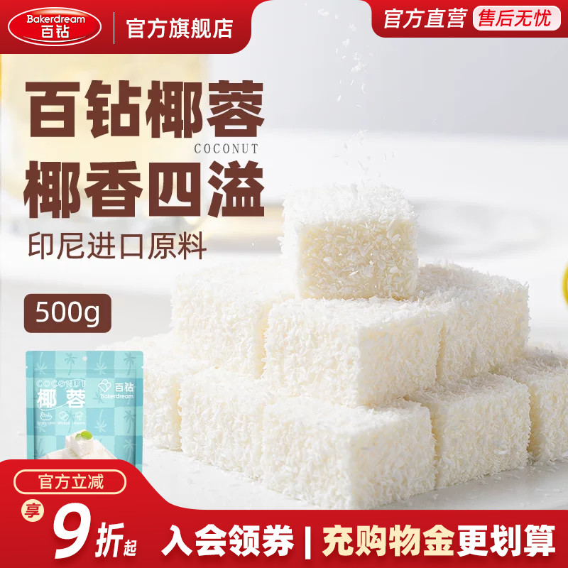 百钻椰蓉做面包馅料等图片