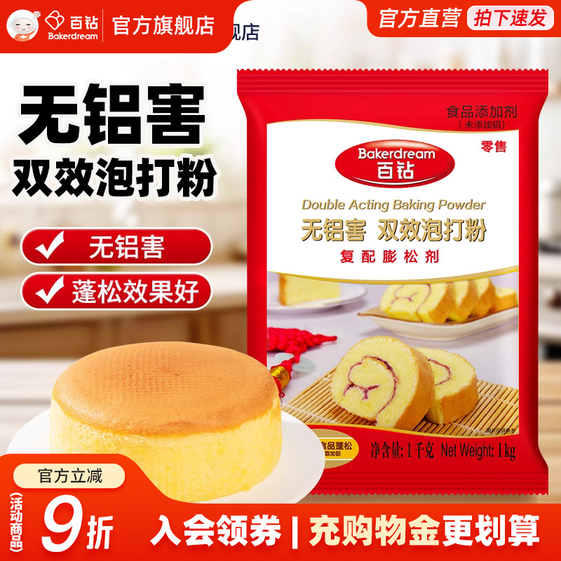 百钻双效泡打粉1kg无铝害起发快