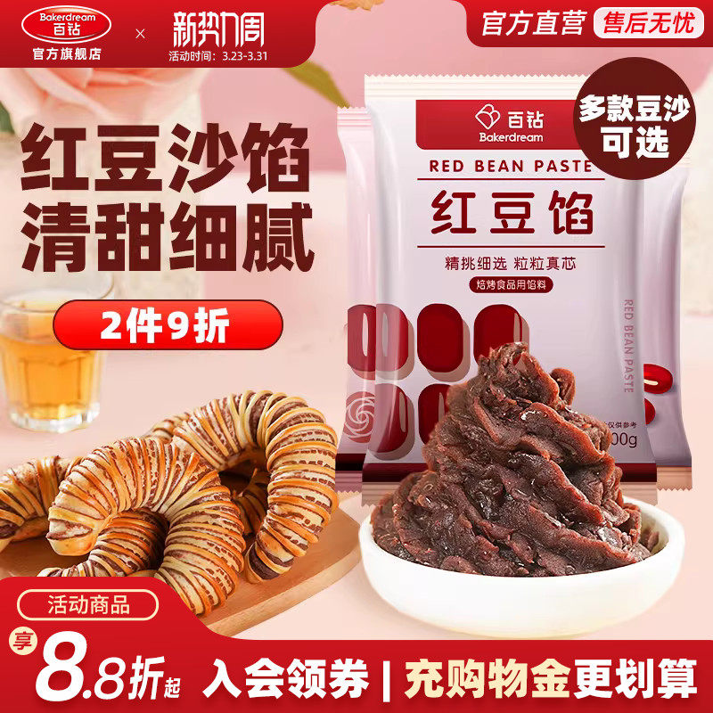 百钻红豆沙馅料水洗豆沙家用做月饼汤圆青团包子面包烘焙原料商用