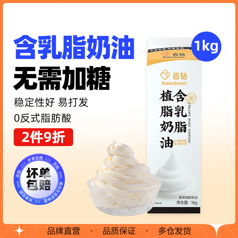 百钻含乳脂植物1kg家用烘焙原料