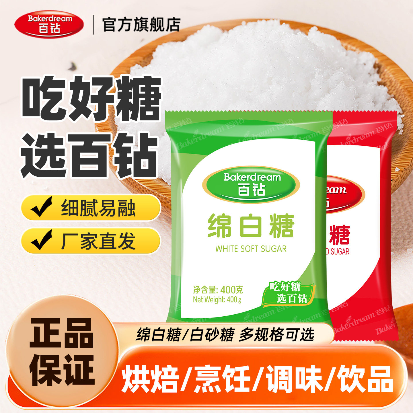 百钻绵白糖白糖烘焙原料厨房调味