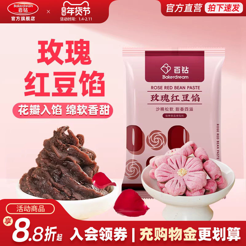 百钻玫瑰红豆馅500g做蛋黄酥月饼汤圆包子面包家用烘焙水洗红豆沙,粮油调味/速食/干货/烘焙,烘焙馅料,淘宝优惠券,粉丝福利购,淘宝优惠卷
