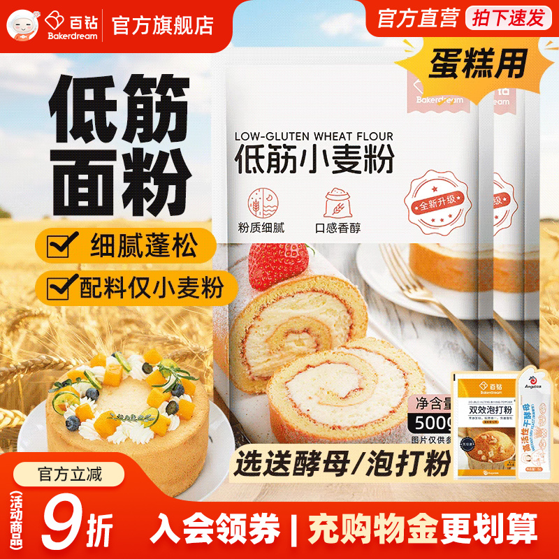 百钻低筋面粉小麦蛋糕粉500g*2袋家用做饼干曲奇月饼糕点烘焙原料