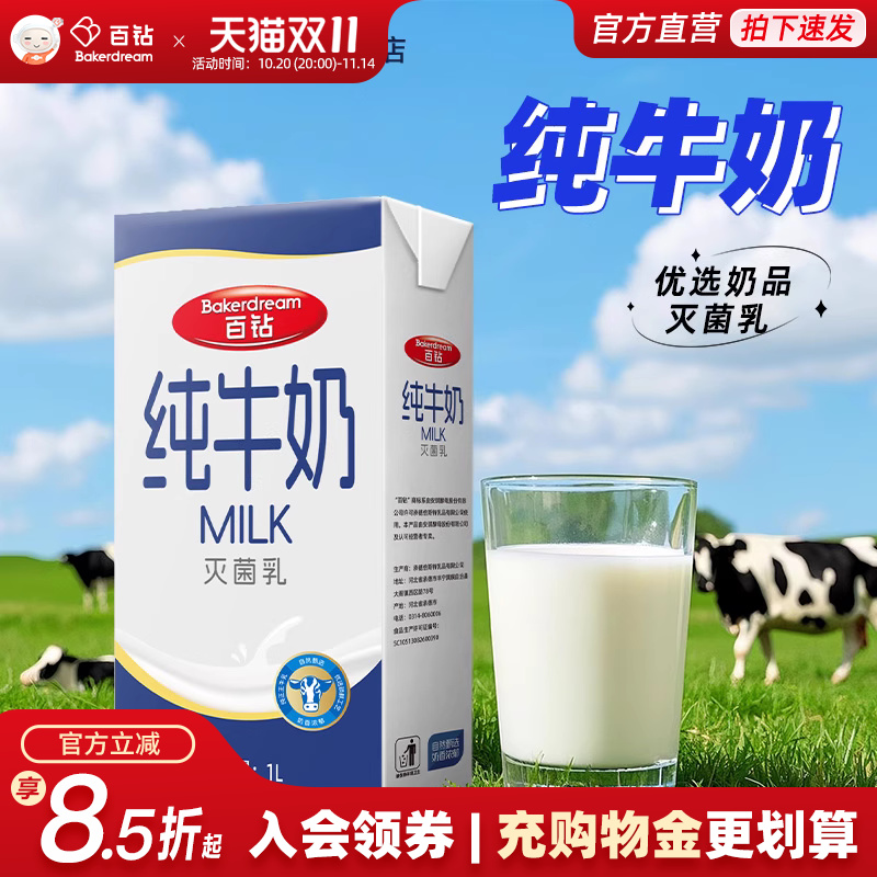 百钻纯牛奶1L烘焙冲饮甜品原料