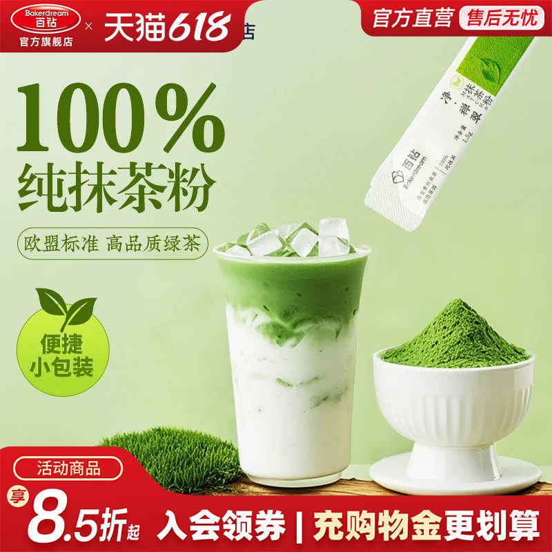 百钻净禅翠纯抹茶粉1.5g*10条 家用小包装贵州冲饮烘焙专用绿茶粉