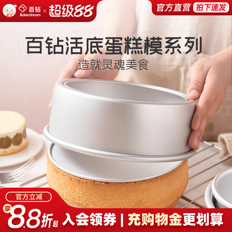 百钻戚风6寸8寸阳极圆形活底模具