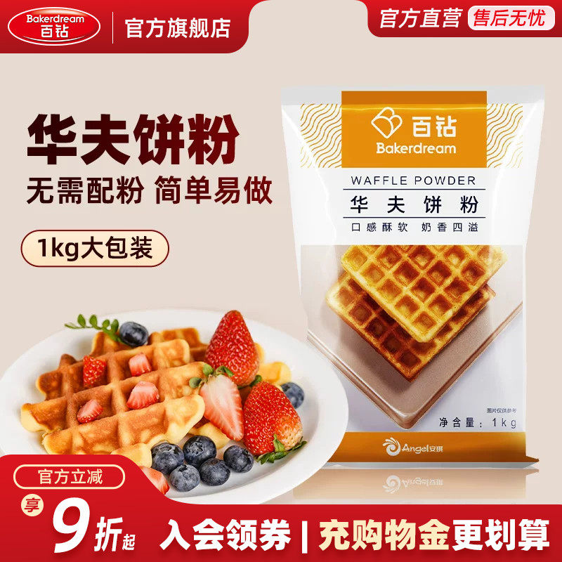 百钻华夫饼粉捏捏松饼粉无需配粉图片