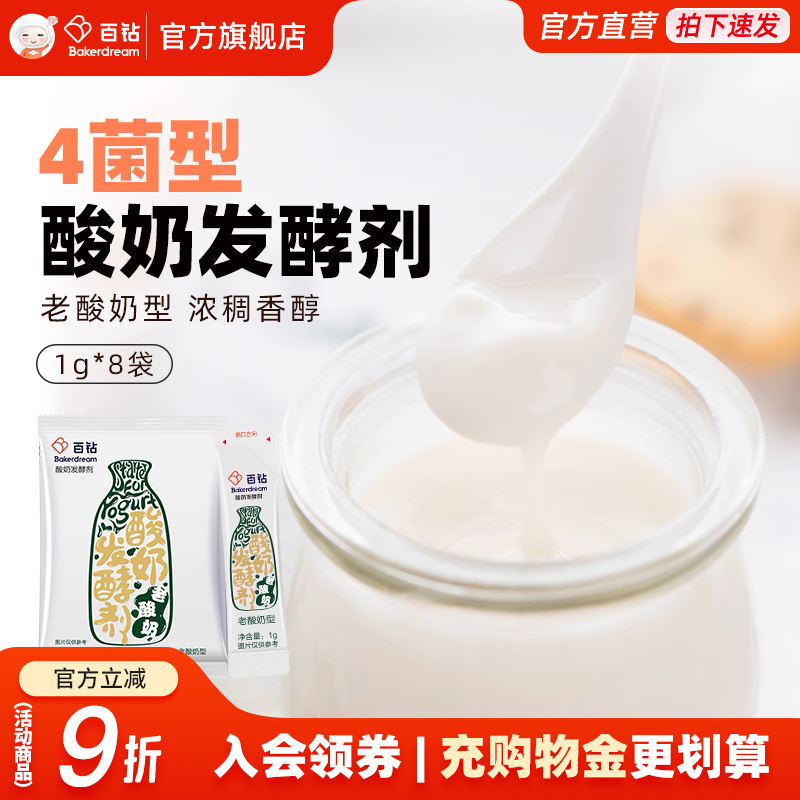 百钻4菌（老酸奶型）酸奶发酵剂