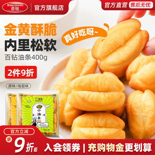 百钻火锅食材小油条冷冻半成品