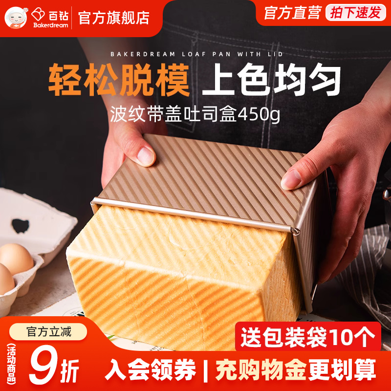 百钻波纹带盖吐司盒用烤面包土司