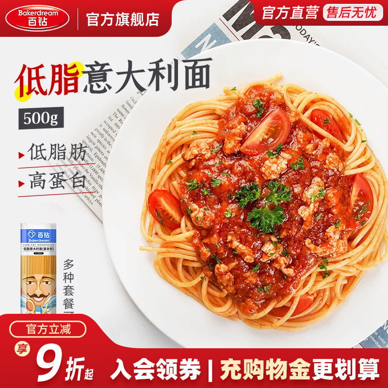 百钻意大利面500g直条型家用做番茄意面粉通心粉速食拌面方便面条