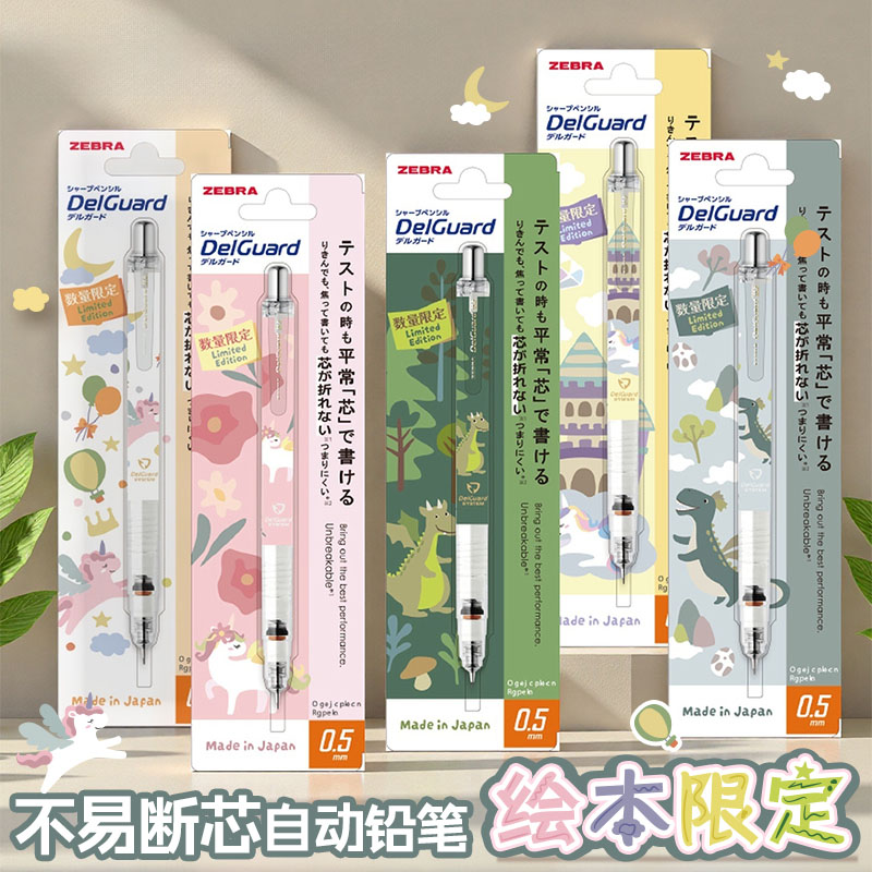 进口斑马牌MA85自动铅笔不易断芯