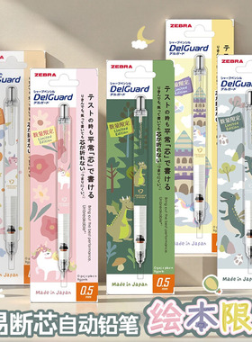 【2025新品】日本zebra斑马自动铅笔0.5不易断芯MA85正品专业绘制图画小学生考试素描0.7mm芯营养素绘本限定