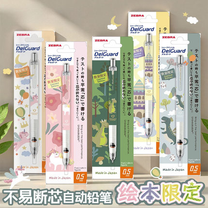 【2025新品】日本zebra斑马自动铅笔0.5不易断芯MA85正品专业绘制图画小学生考试素描0.7mm芯营养素绘本限定