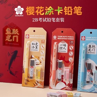 日本sakura樱花2B铅笔考试涂卡笔套装答题卡专用2b电脑读卡自动铅笔+橡皮擦+铅芯高考中考学生专考研