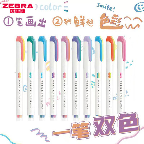 2026新款斑马双色荧光笔