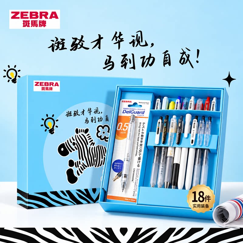 【斑马礼盒套装】ZEBRA斑马中性笔JJ15学生文具礼物高初中生中秋节大礼包送礼小学生孩子同学生日男生女生