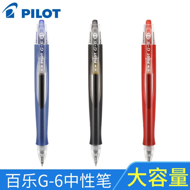 百乐PILOT日本按动中性笔大容量黑色红色蓝色0.5 mm子弹头水笔合集针管设计G6走珠笔