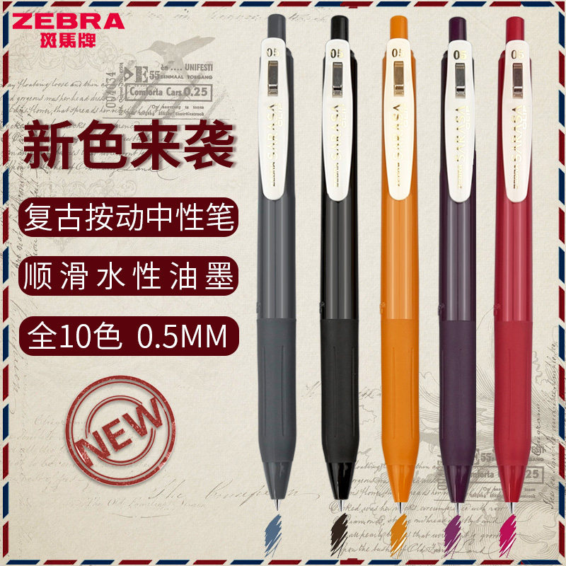 斑马酒红色绘画涂鸦按动中性笔