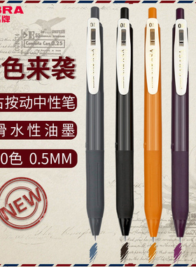 日本ZEBRA斑马中性笔JJ15复古按动中性笔限定款彩色0.5做笔记高颜值黑色水笔签字笔酒红黄紫灰蓝学生考试专用