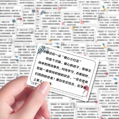 96张班主任老师评语期末贴纸鼓励学生的话素质报告册励志创意贴纸
