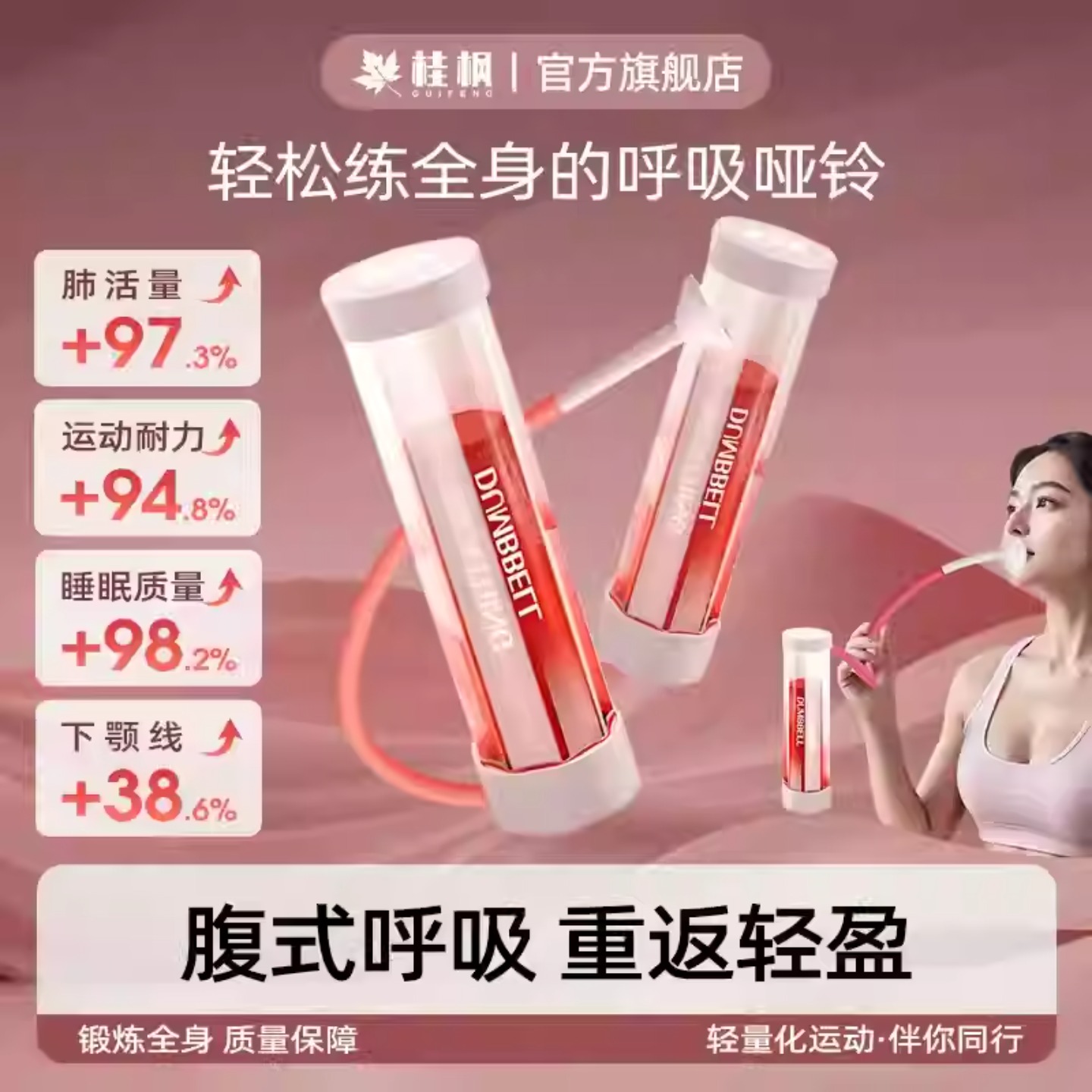 哑铃腹式呼吸训练器家用锻炼肺活线盆底肌瘦脸神器腹式呼吸训练器