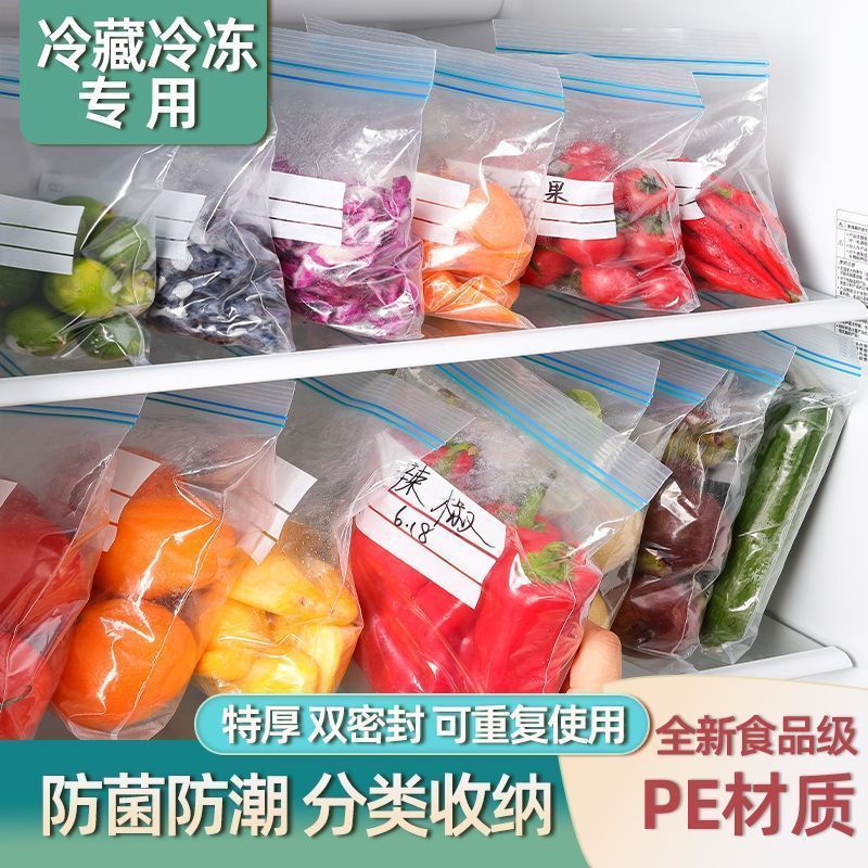 保鲜袋自封袋塑封加厚家用冷冻专用多功能冰箱收纳袋