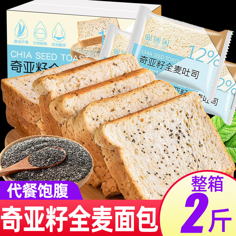 俏美味奇亚籽全麦面包吐司俏美味
