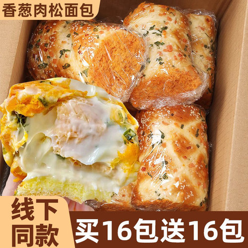 香葱肉松面包夹心肉松卷早餐面包