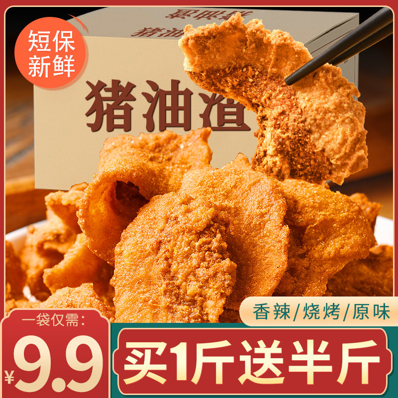 酥脆猪油渣脆皮猪肉渣粕脂渣油炸五花肉网红零食解馋小吃休闲食品|ruв категории закуски/орехи/специальность, вяленое мясо/свинину, говядину/мясное закуски, свинина - от Buy2taobao.com для оказания профессиональной услуги покупки агента Taobao