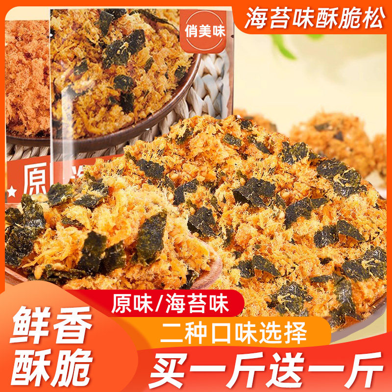 海苔味肉粉松碎烘焙专用海苔寿司儿童海苔拌饭肉松粉零食开袋即食