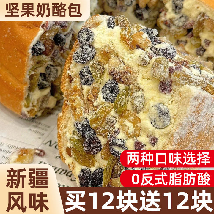 坚果奶酪包新疆塔城风味特产奶油面包早餐整箱蛋糕代餐网红糕点