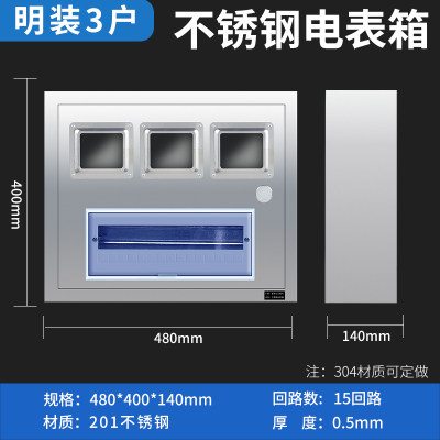 304不锈钢电表箱明装三户配电箱暗装盒家用室内盒子外壳定制电箱