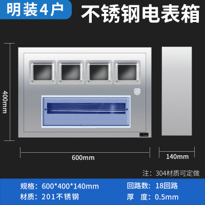 304不锈钢电表箱明装四户配电箱暗装盒家用室内盒子外壳定制电箱