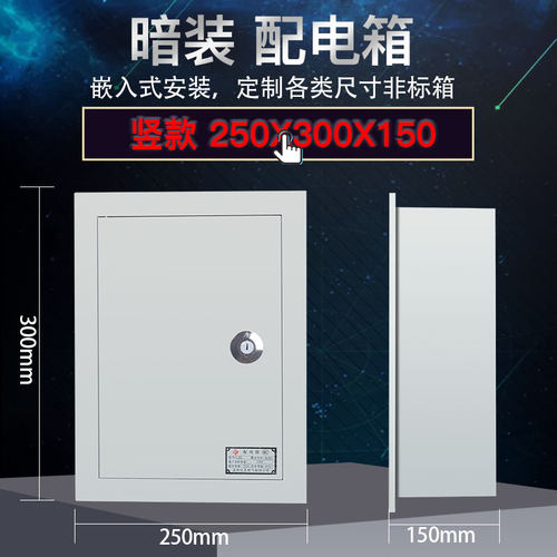 配电箱室内动力配电柜工厂用家用控制箱暗装盒250*300定做强电箱