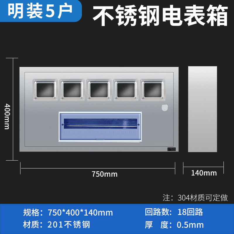 304不锈钢电表箱明装五户配电箱暗装盒家用室内盒子外壳定制电箱