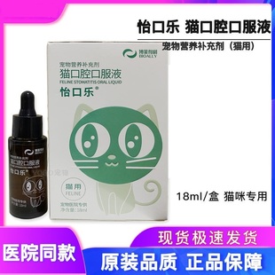 博莱得利怡口乐猫口腔口服液怡氨泰猫口炎口服液宠物营养补充剂液
