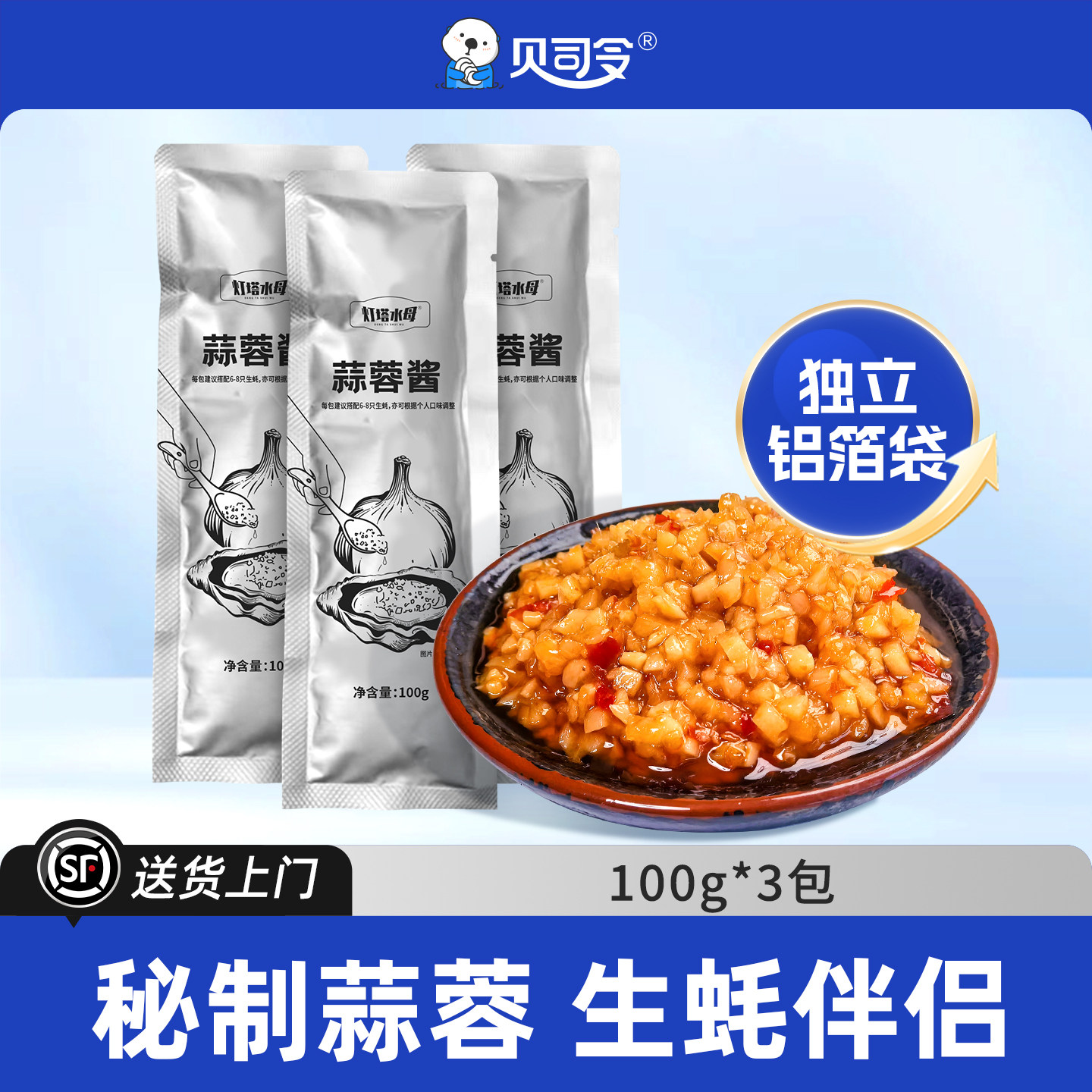 定制蒜蓉酱100g*3包 秘制蒜蓉生蚝搭配