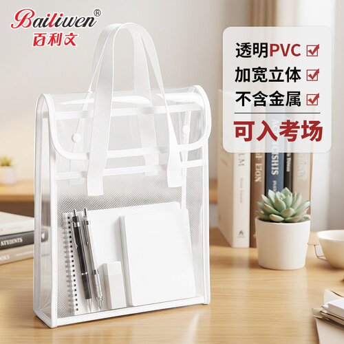 百利文透明PVC考试专用手提袋