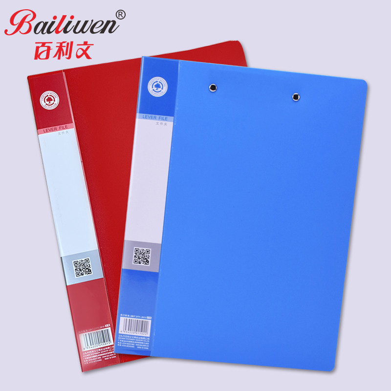 百利文A4红色蓝色PP文件夹