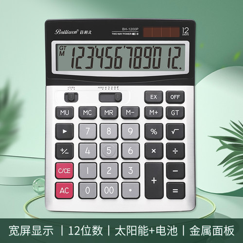 百利文双重电源宽屏显示计算器