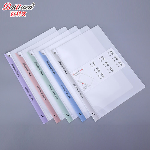百利文A4旋转文件夹带科目标签