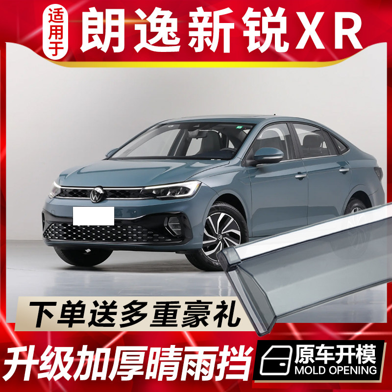 2023款大众朗逸新锐晴雨挡XR雨眉汽车专用防雨条遮雨板车窗挡雨板