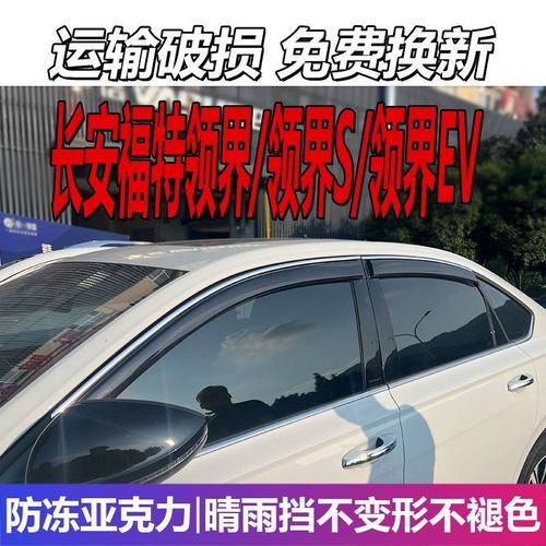 江铃驭胜S330晴雨挡车窗