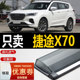 奇瑞捷途X70晴雨挡车窗雨眉PLUS汽车PRO防雨遮雨板24新X70M挡雨板