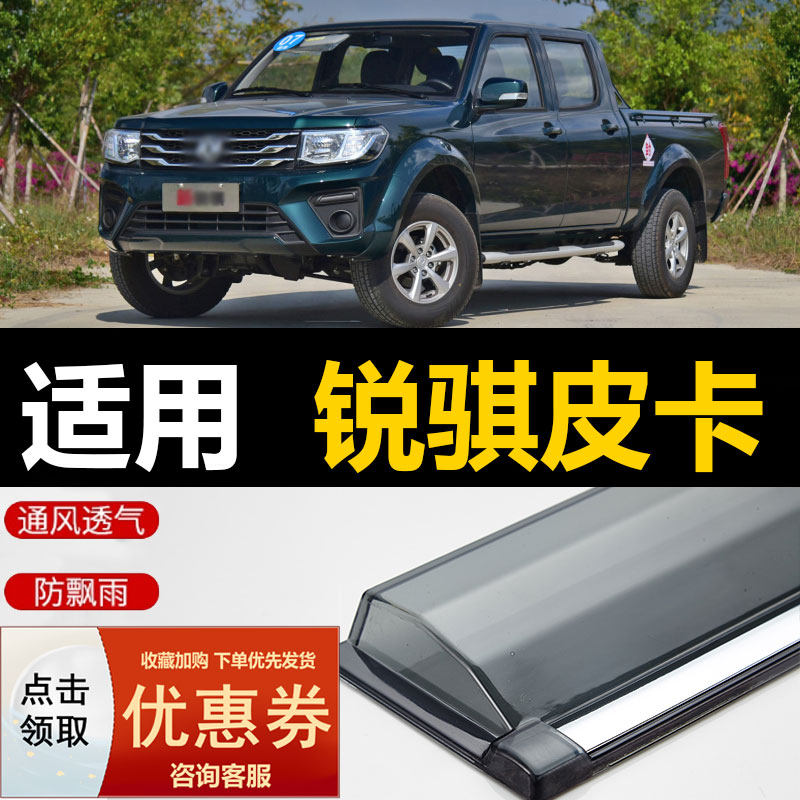 适用东风风度新锐骐皮卡晴雨挡车窗雨眉日产老经典D22皮卡挡雨板